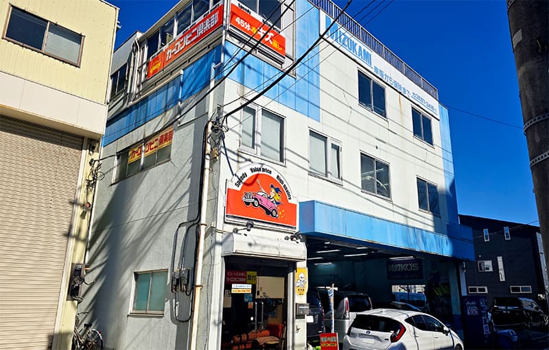 株式会社水上自動車工業所の外観