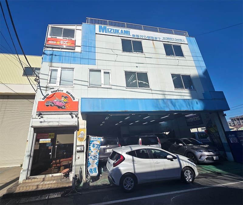 株式会社水上自動車工業所の外観